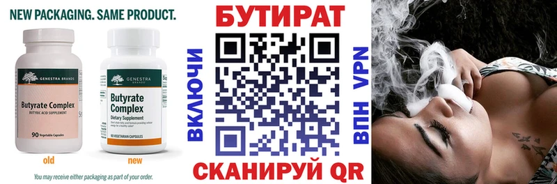 БУТИРАТ бутик  Дальнегорск 